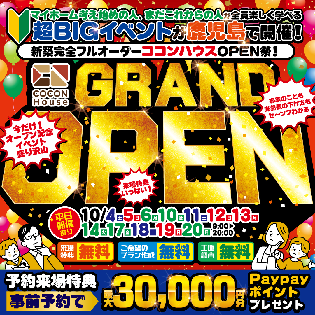 GRAND OPEN イベント開催