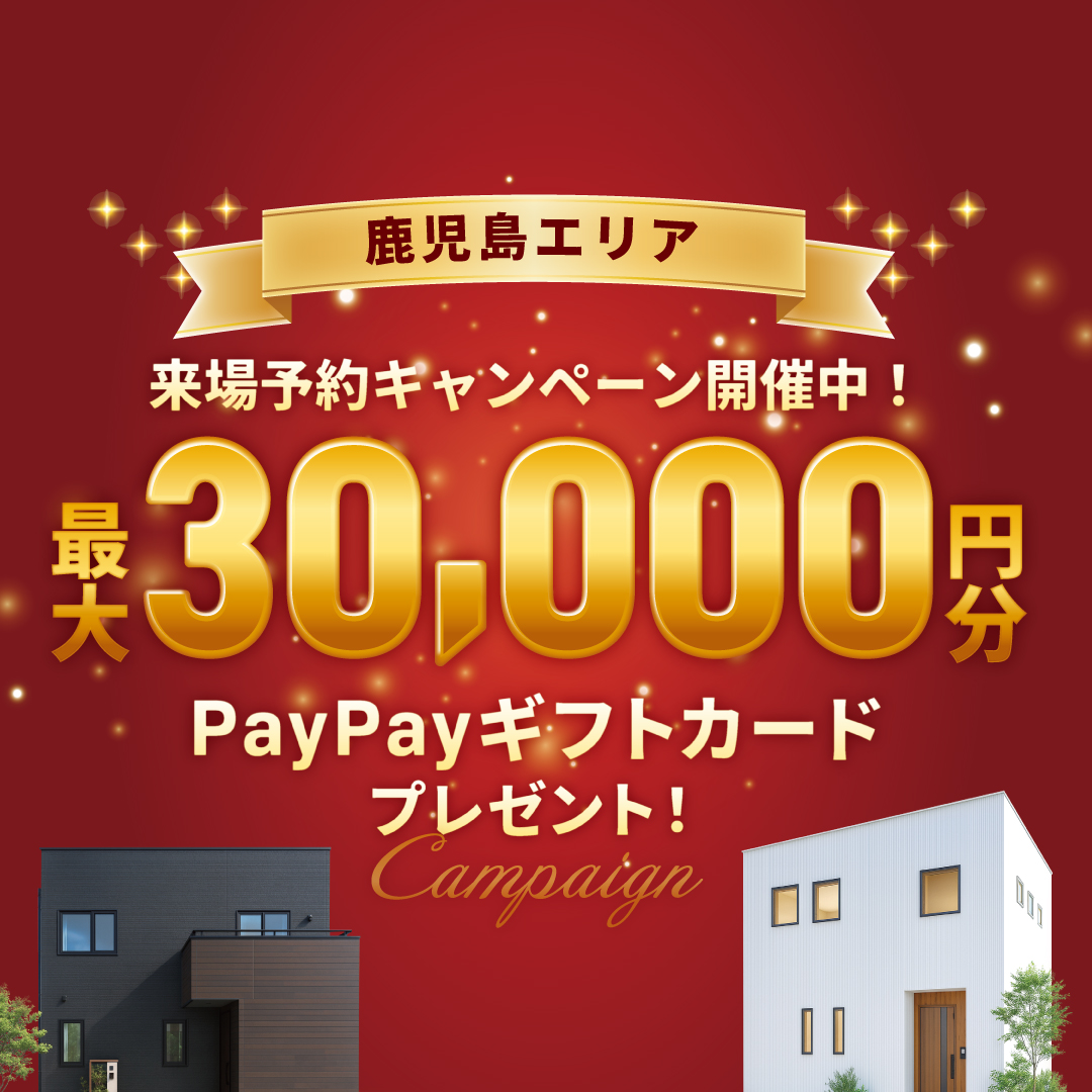 PayPayキャンペーンバナー