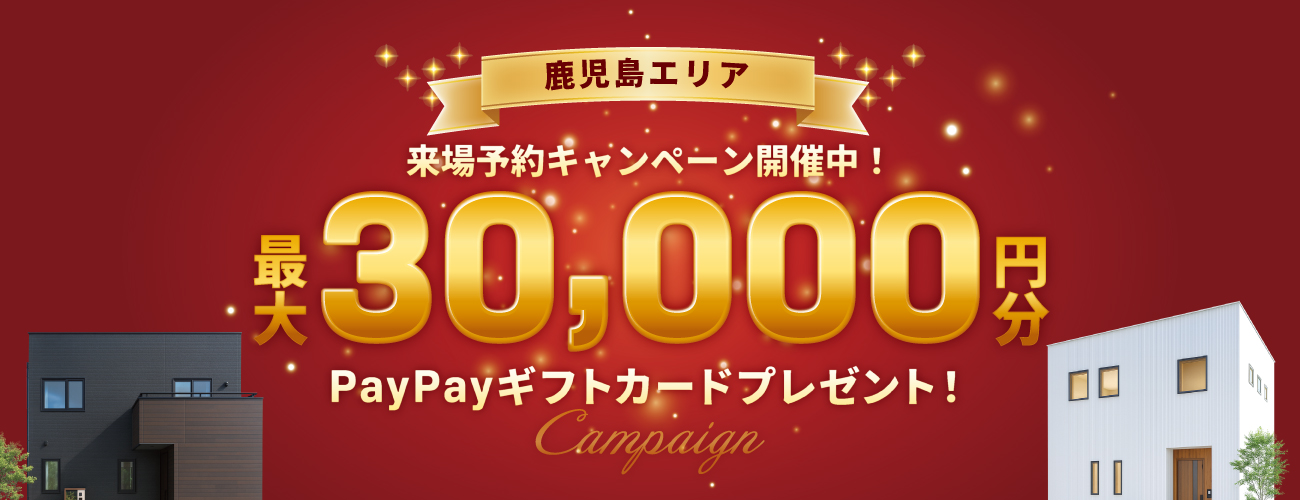 PayPayキャンペーンバナー
