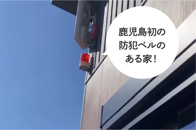 非常ベルを標準装備