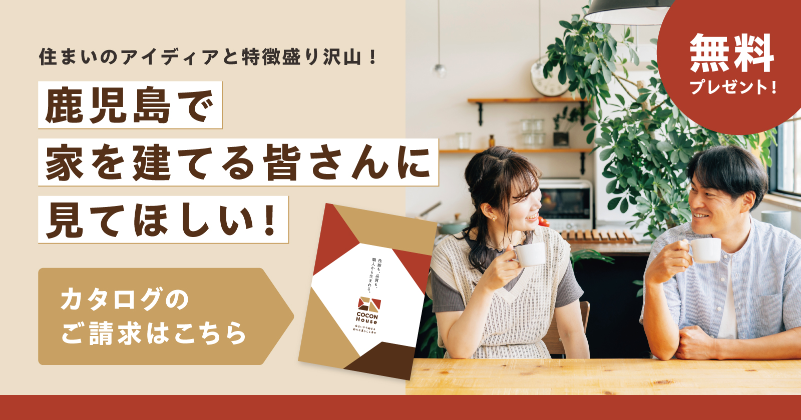 カタログ請求バナー